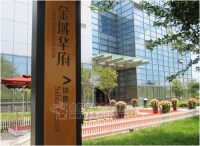 萬科金域華府 